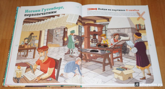 Паскаль Эделин: Ловушки истории. Обучающая книга-игра
