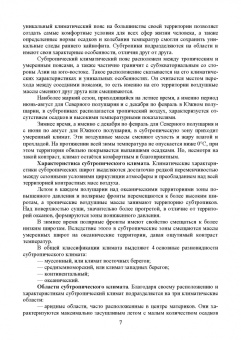 Ториков, Мельникова, Резунова: Культурные растения в мировом земледелии. Зерновые и зернобобовые культуры. Учебное пособие
