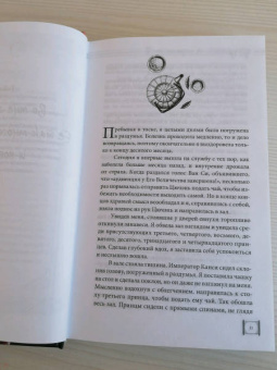 Хуа Тун: Поразительное на каждом шагу. Алые сердца. По тонкому льду
