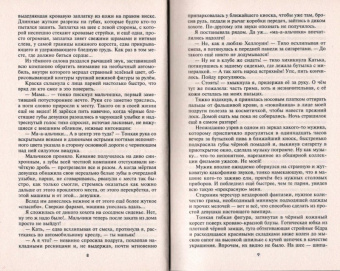 Анна Кувайкова: В ловушке сна:  Маранта