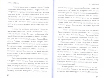 Ирина Антонова: Воспоминания. Траектория судьбы