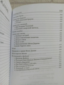 Сказки Шотландии