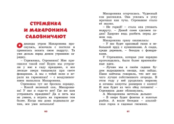 Иржи Мунк; Алёна Мункова: Приключение Стремянки и Макаронины