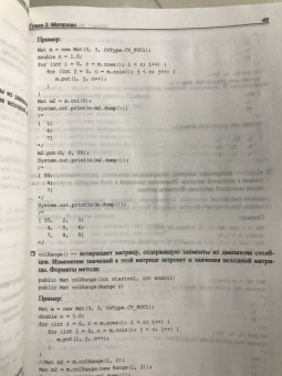 Николай Прохоренок: OpenCV и Java. Обработка изображений и компьютерное зрение