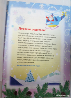 Юлия Винклер: Письмо Деду Морозу. Выпуск 4