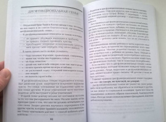 Валентина Москаленко: Когда любви слишком много. Профилактика любовной зависимости