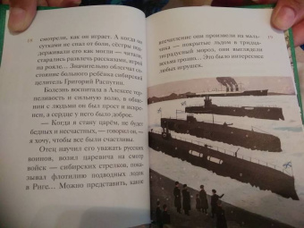 Мария Максимова: Житие святых царственных страстотерпцев в пересказе для детей