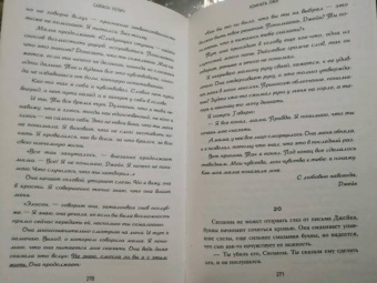 Саймон Лелич: Комната лжи