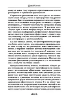 Конвей, Гамаш, Флетчер: Фармакопея Ведьм. Три эссе о целительной и колдовской силе растений