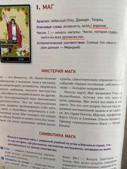 Мартин Вэлс: Таро Уэйта. Глубинная символика карт