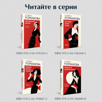Галина Романова: Золотое правило молчания
