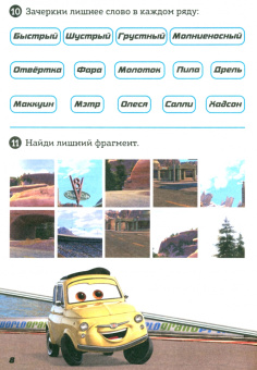 Сборник задач Решай, считай, играй. Задачки. Тачки