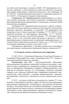 Тамара Рензяева: Основы технического регулирования качества пищевых продуктов. Стандартизация, метрология. СПО