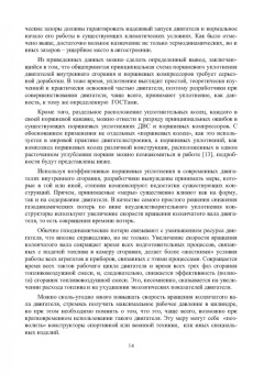 Анатолий Дружинин: Модернизация двигателей внутреннего сгорания. Цилиндропоршневая группа нового поколения