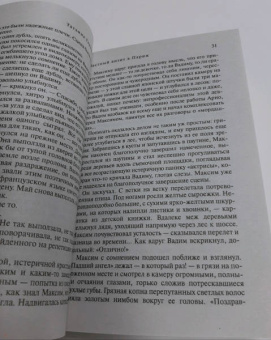 Татьяна Гармаш-Роффе: Частный визит в Париж