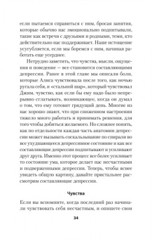 Уильямс, Кабат-Зинн, Тисдейл: Выход из депрессии. Спасение из болота хронических неудач