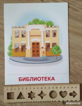 Татьяна Цветкова: Наш город. 16 демонстрационных картинок с текстом на обороте. Беседа, стихотворение, загадка, вопрос