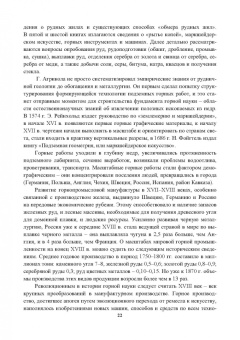 Гальянов, Яковлев: Сырьевая база промышленного комплекса черной металлургии России