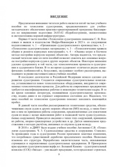 Сергей Антоненко: Технология судостроения. Сооружения для подъема и спуска судов при постройке и ремонте