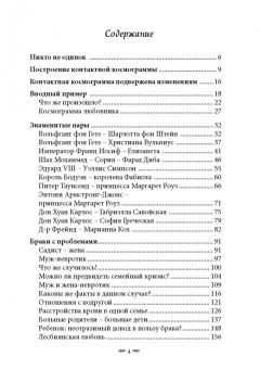 Рейнгольд Эбертин: Контактная Космограмма