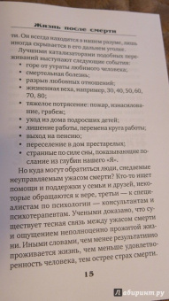 Дарья Плотнова: Жизнь после смерти. Мифы и факты