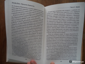 Лин Паль: Проклятие Лермонтова