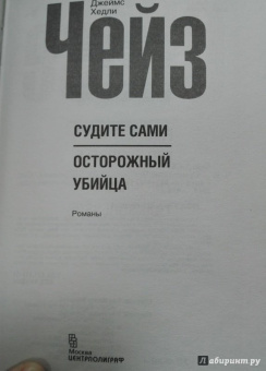 Джеймс Чейз: Мэллори. Продается агент