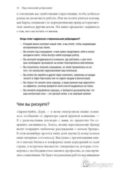 Дори Кларк: Персональный ребрендинг. Как изменить свой имидж, сохранив репутацию