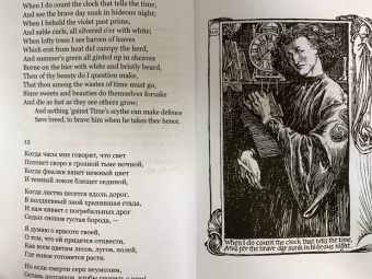 Уильям Шекспир: Сонеты