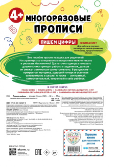Пишем цифры