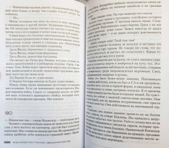 Жан-Кристоф Гранже: Обещания богов