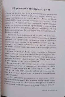 Фридрих Хайнбух: Пчелы. Что человек и пчела значат друг для друга