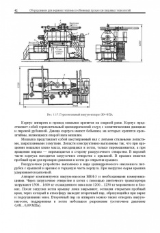 Антипов, Панфилов, Калашников: Оборудование для ведения тепломассообменных процессов пищевых технологий. Учебник
