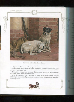 Лялина, Лукашевич, Баранцевич: Новые лохматые истории. Рассказы о собаках