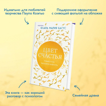 Клара Багус: Цвет счастья