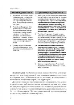 Андрей Нечкин: Конституция Российской Федерации. Итоги конституционной реформы 2020 года
