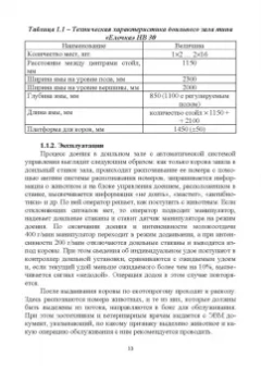 Валиев, Иванов, Зиганшин: Современное оборудование для доения коров. Учебное пособие