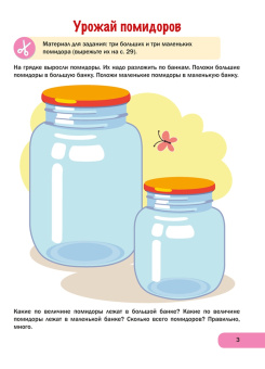 Елена Курьян: Математика для малышей. 2—3 года. Вырезай! Играй!