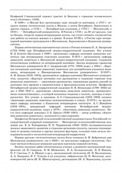 Сидорова, Панов, Семак: Морфология сельскохозяйственных животных. Анатомия и гистология с основами цитологии и эмбриологии
