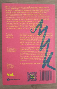 Чарли Кауфман: Муравечество