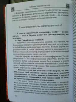 Наталия Черниговская: Тайна мексиканских пирамид или путешествие в Золотой век