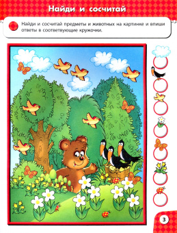 Книжка РАЗВИВАЕМ ВНИМАНИЕ. 4-6 лет (45011)