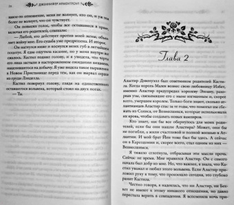 Дженнифер Арментроут: Корона из золотых костей