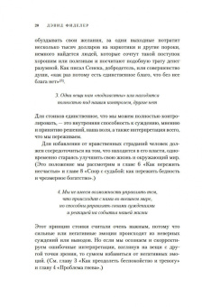 Дэвид Фиделер: Завтрак с Сенекой. Как стать безмятежным и счастливым с помощью брутального стоицизма