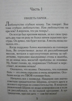 Татьяна Корсакова: Ты, я и Париж