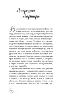 Екатерина Рождественская: Призраки дома на Горького