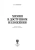 Наталья Черникова: Химия в доступном изложении. Учебное пособие для СПО
