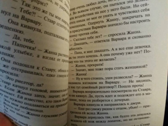 Владимир Колычев: Дочь авторитета