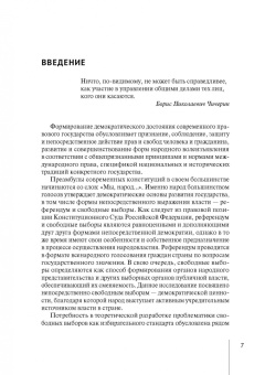 Светлана Слободчикова: Свободные выборы как избирательный стандарт. Монография
