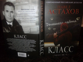 Павел Астахов: Класс. История одного колумбайна
